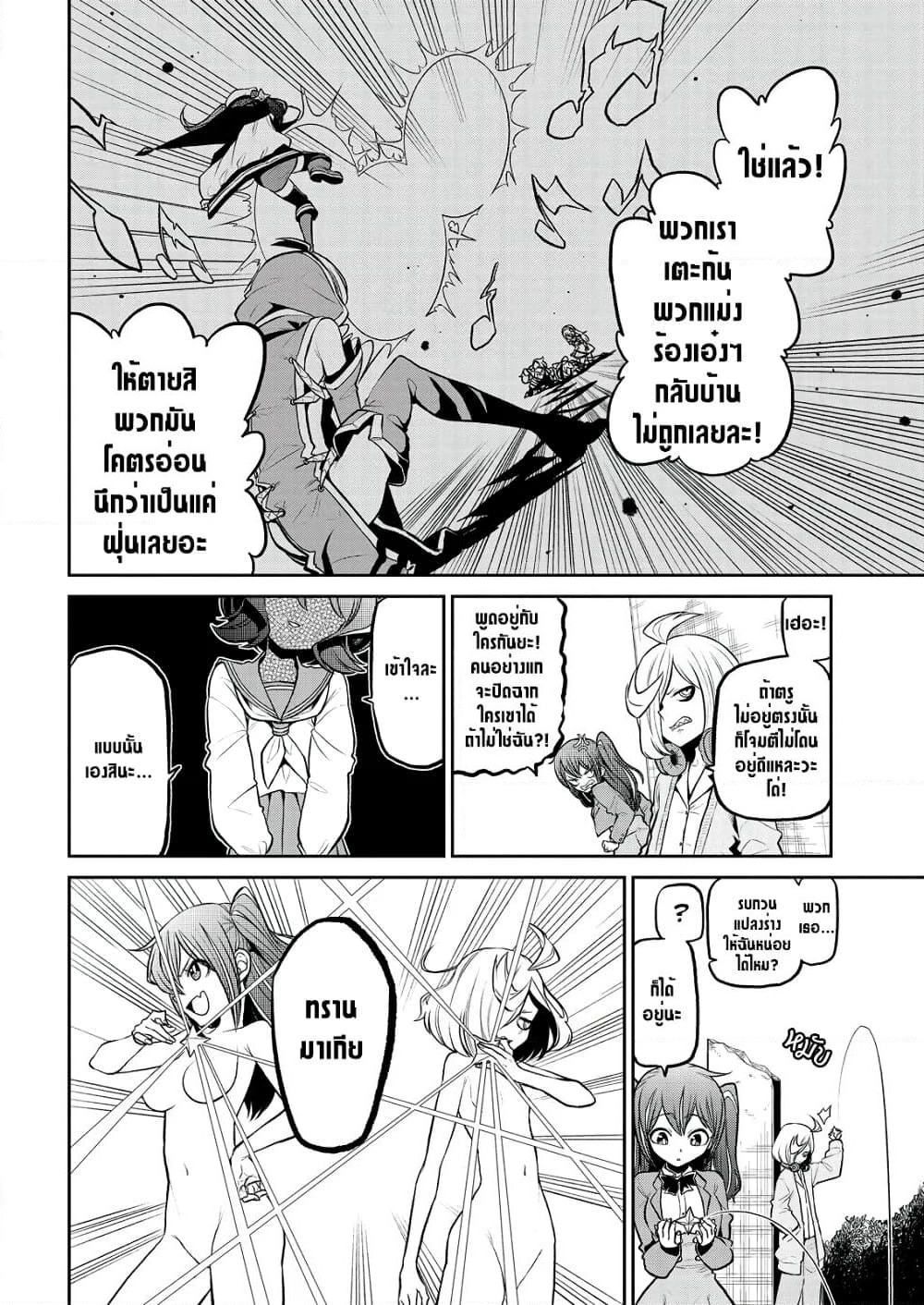 Looking up to Magical Girls page 4