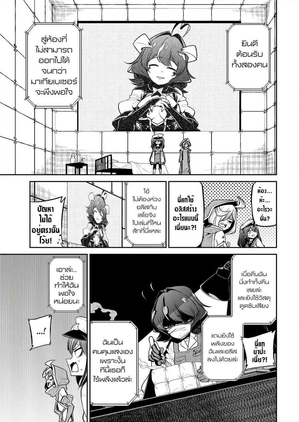 Looking up to Magical Girls page 7