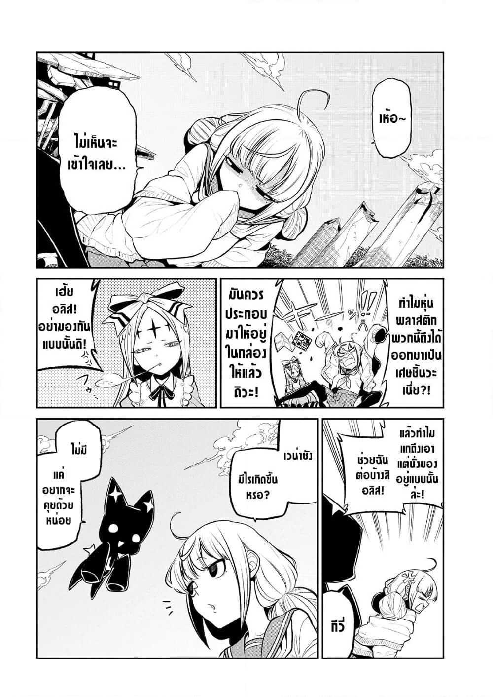 Looking up to Magical Girls page 8