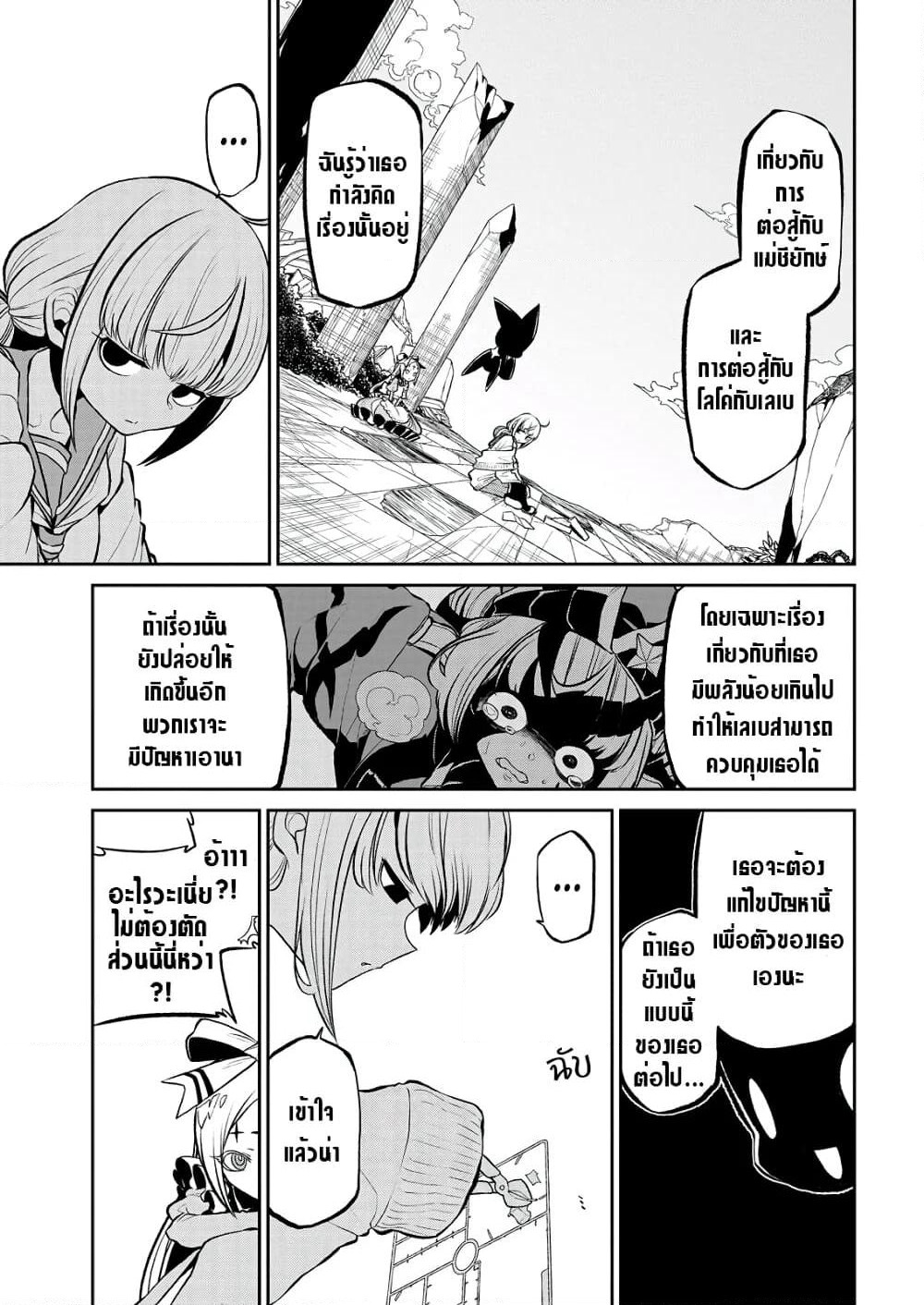 Looking up to Magical Girls page 9