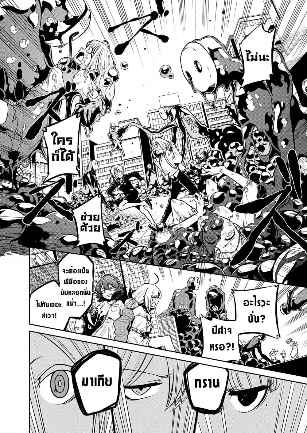 Looking up to Magical Girls page 2