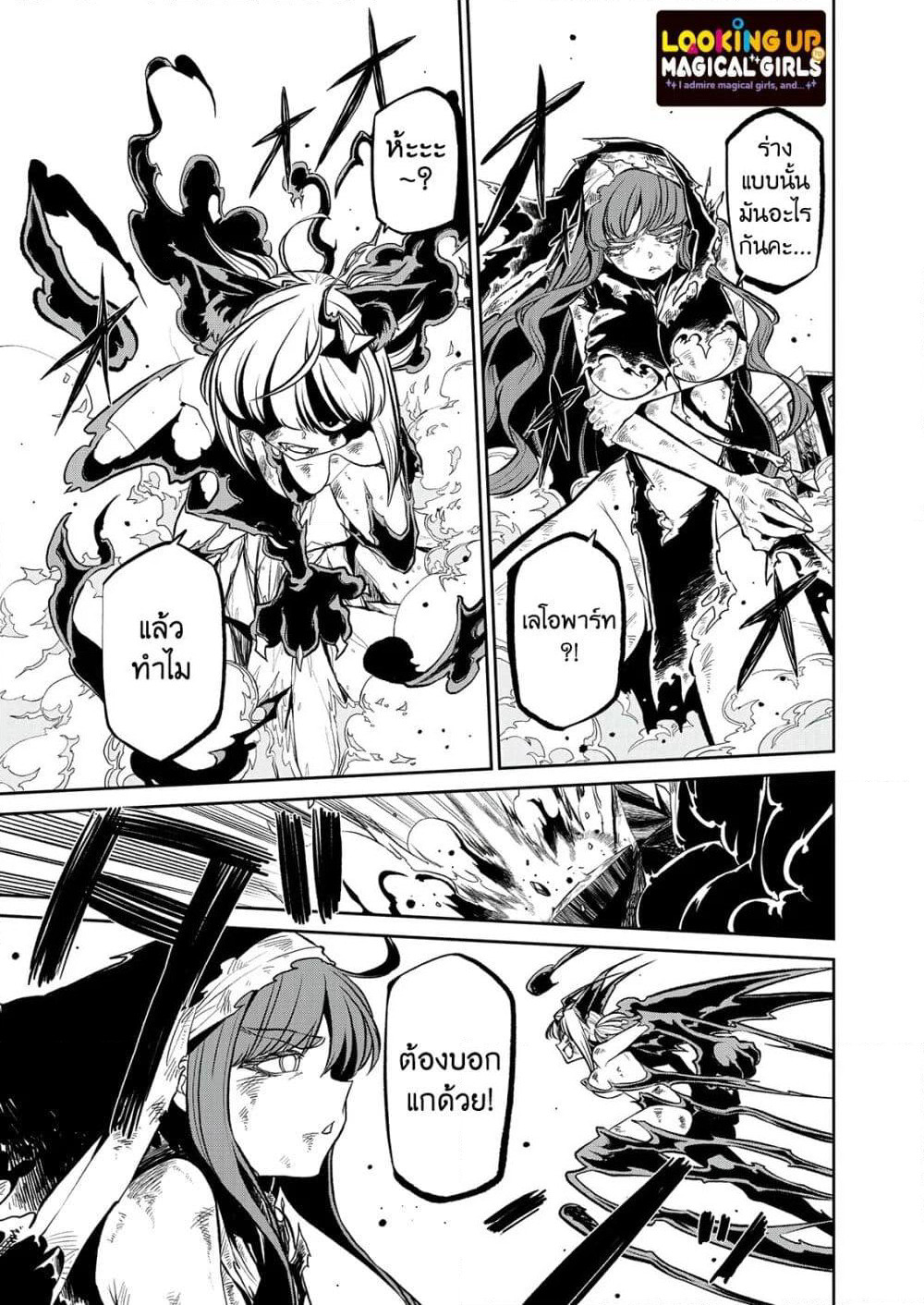 Looking up to Magical Girls page 1