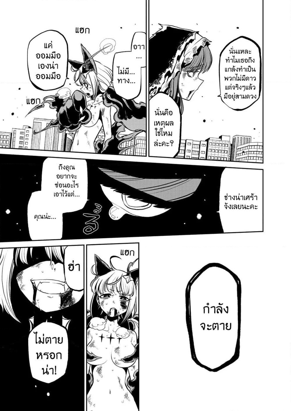 Looking up to Magical Girls page 7