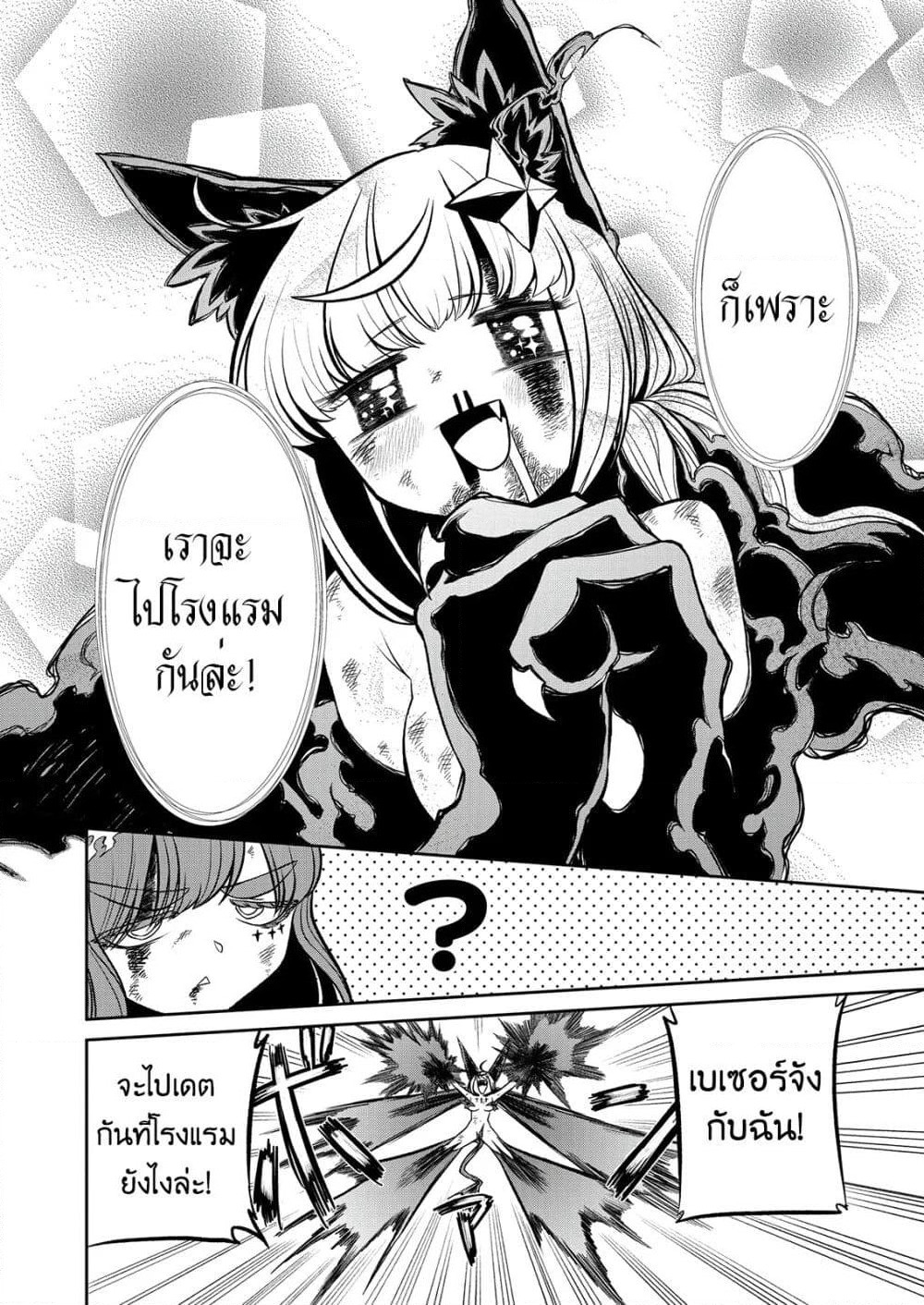 Looking up to Magical Girls page 8