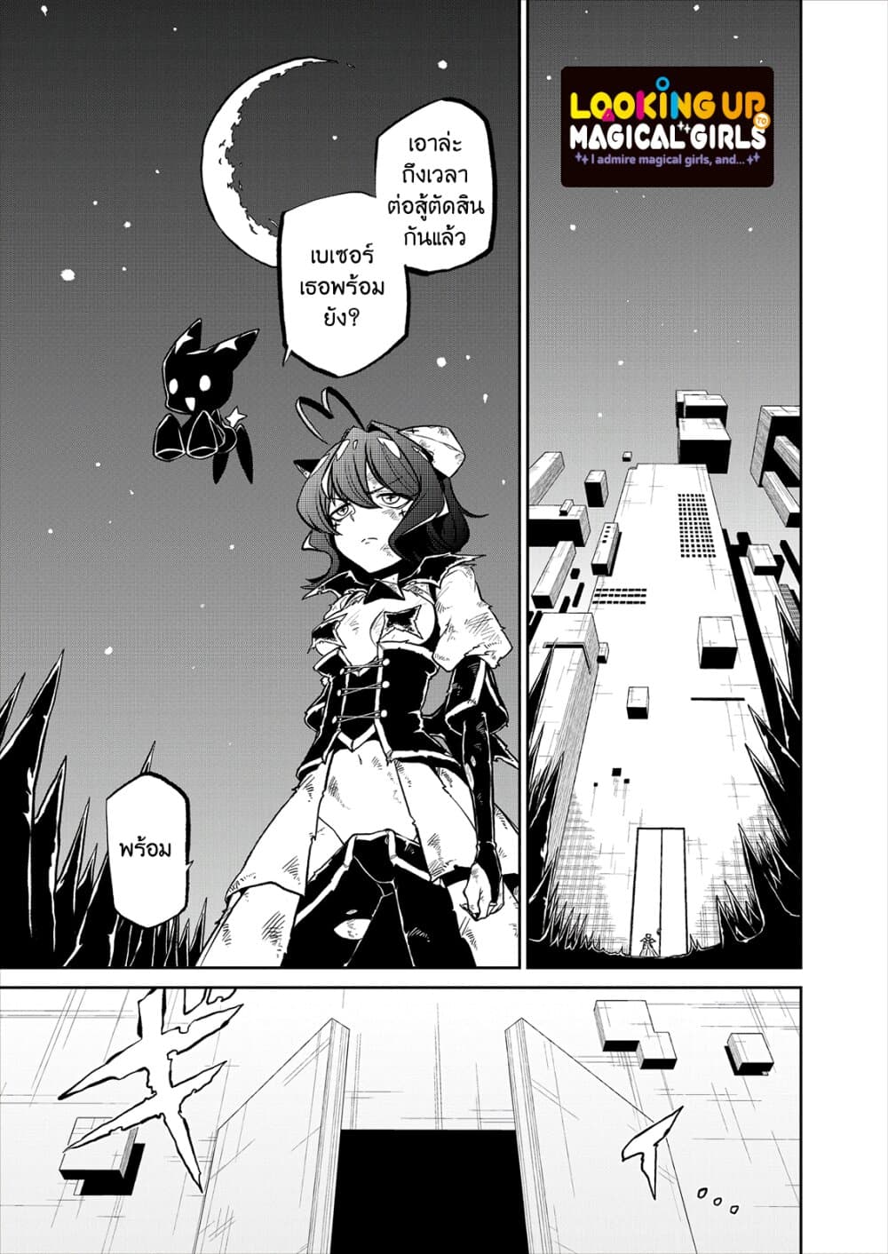 Looking up to Magical Girls page 1