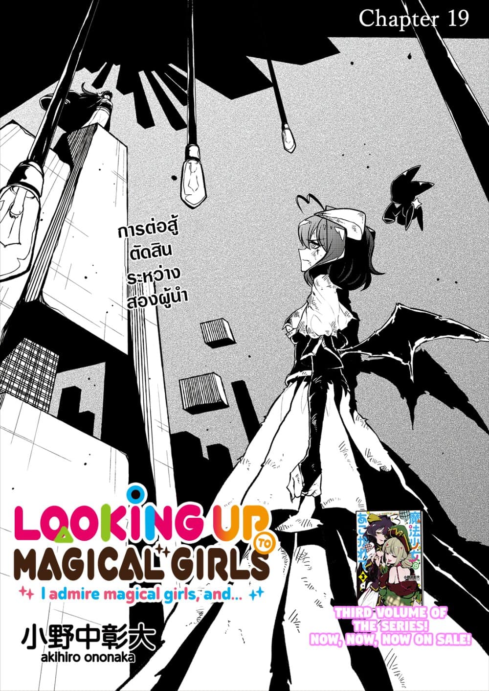Looking up to Magical Girls page 2