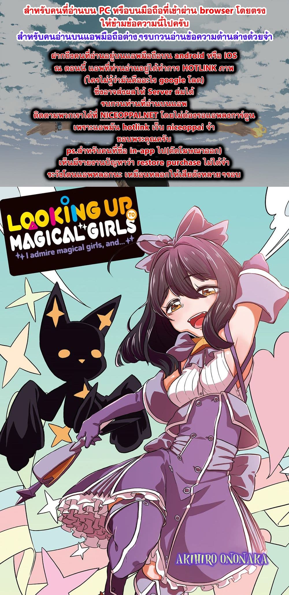 Looking up to Magical Girls page 1