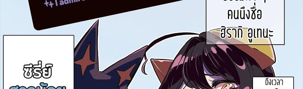 Looking up to Magical Girls page 3