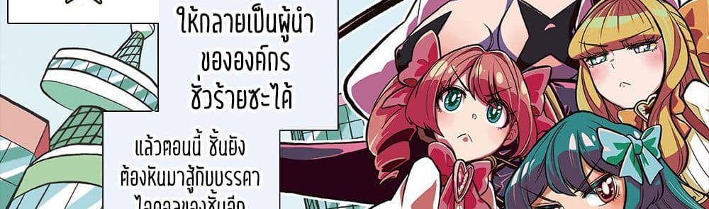 Looking up to Magical Girls page 5