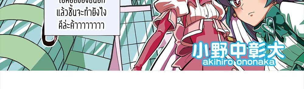 Looking up to Magical Girls page 6