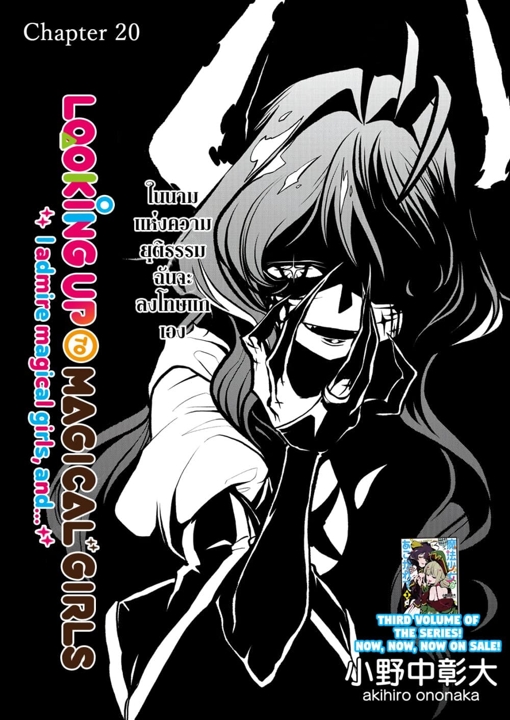 Looking up to Magical Girls page 2