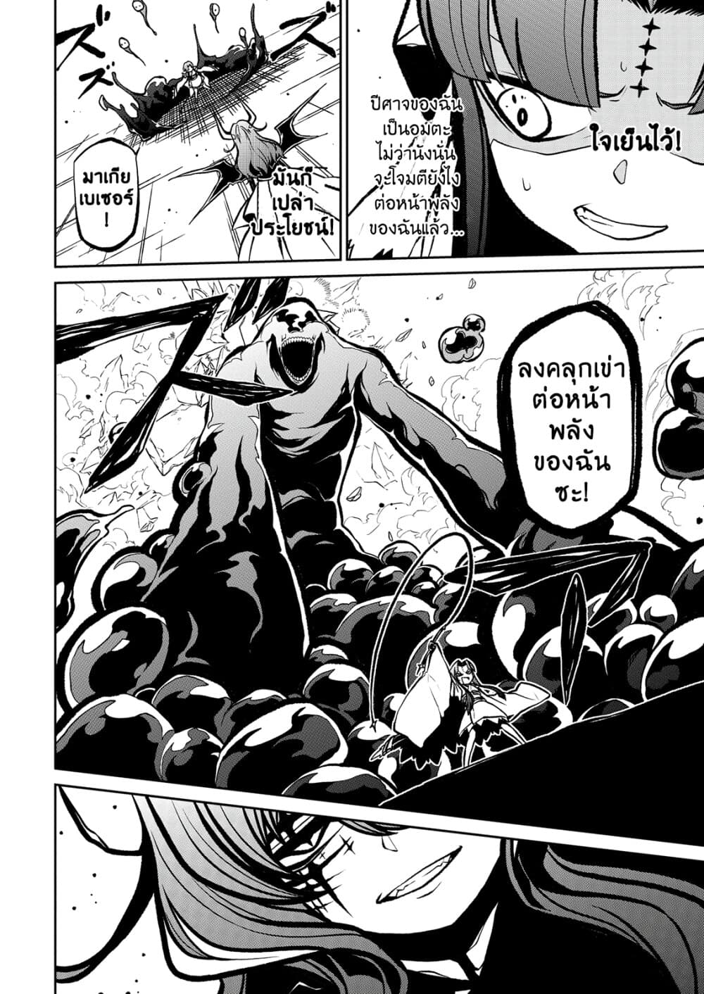 Looking up to Magical Girls page 4
