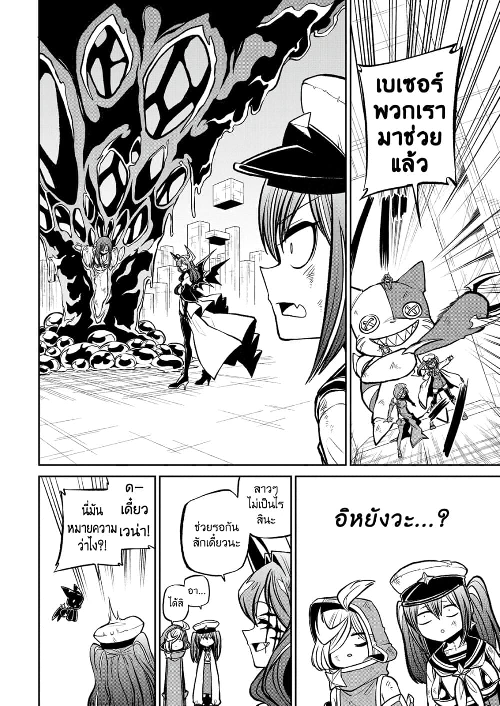 Looking up to Magical Girls page 8