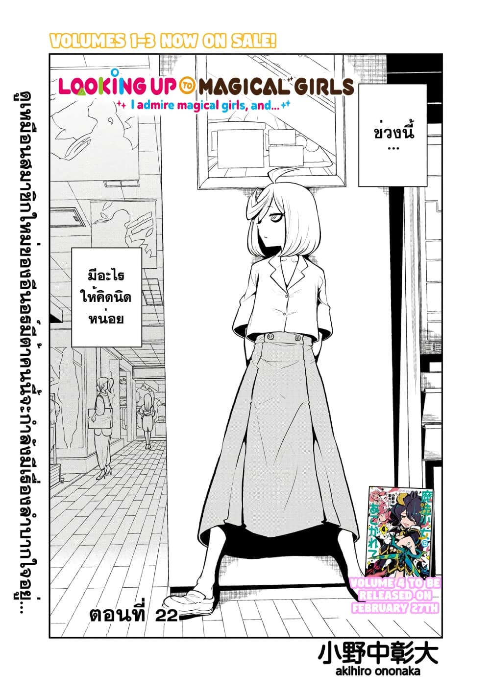 Looking up to Magical Girls page 1
