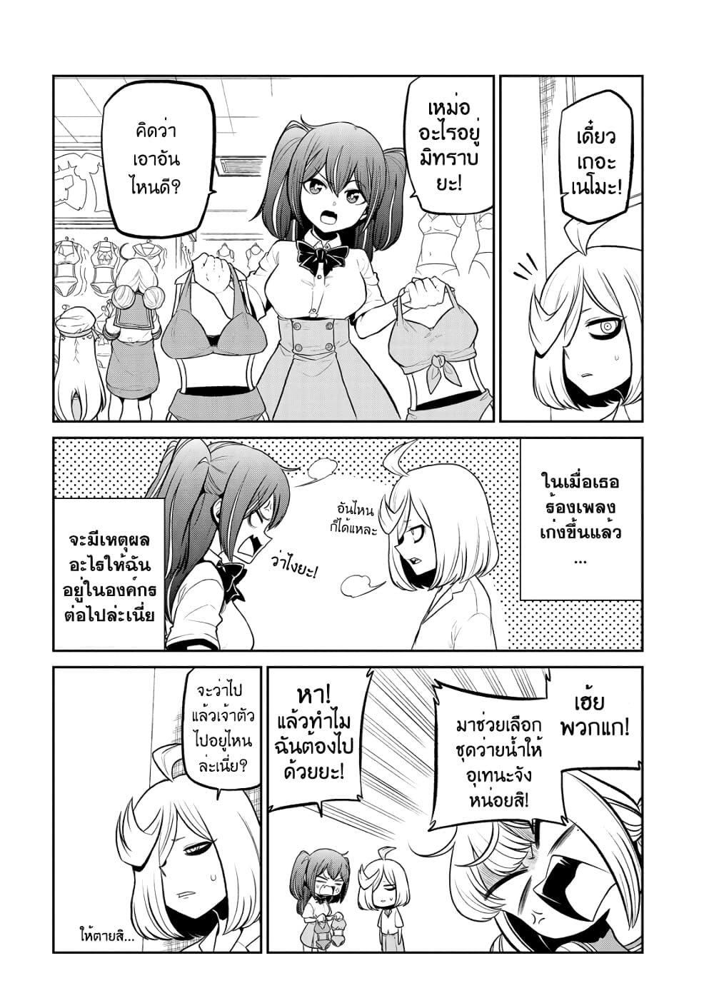 Looking up to Magical Girls page 2
