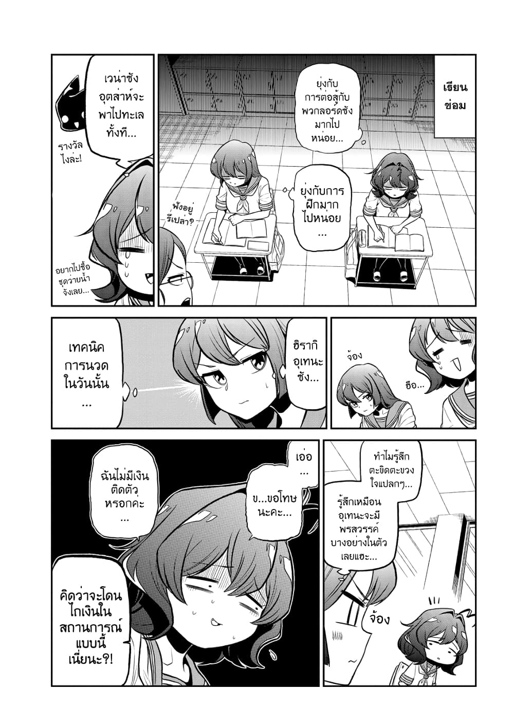 Looking up to Magical Girls page 3