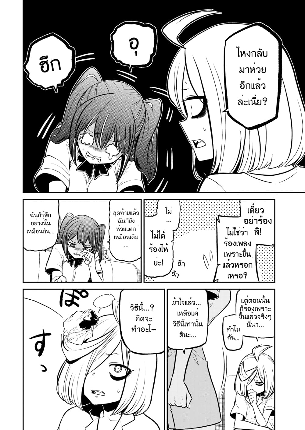 Looking up to Magical Girls page 6