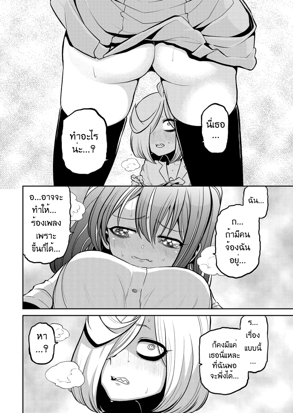 Looking up to Magical Girls page 8