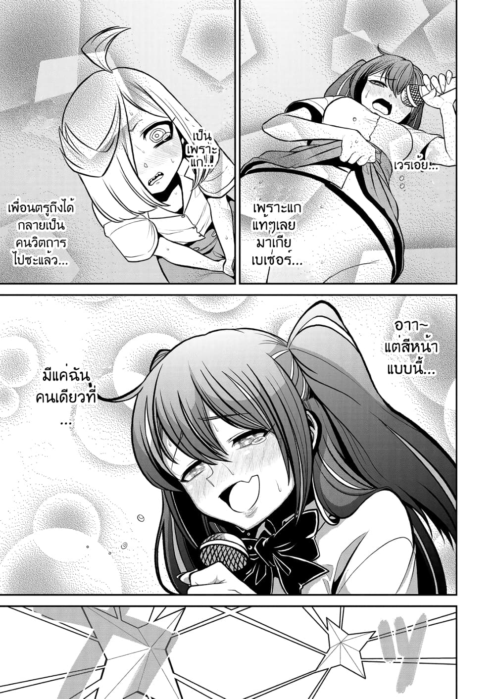 Looking up to Magical Girls page 9