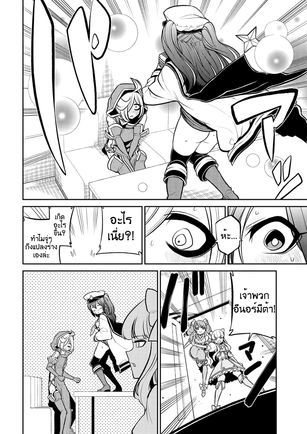 Looking up to Magical Girls page 10