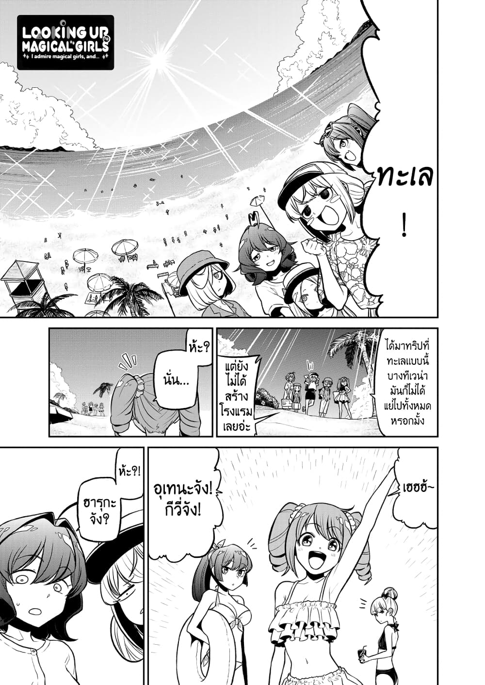 Looking up to Magical Girls page 1