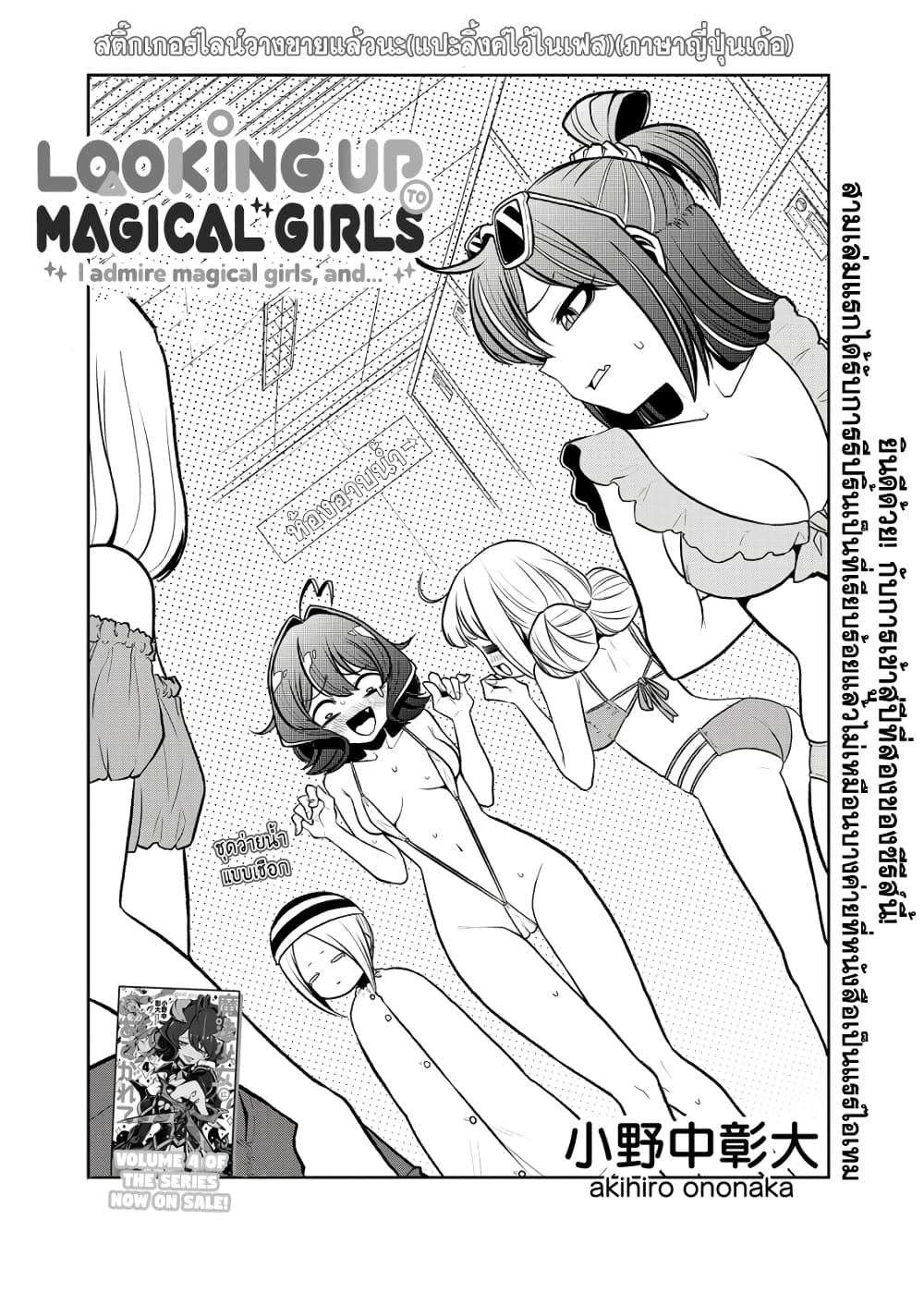 Looking up to Magical Girls page 2
