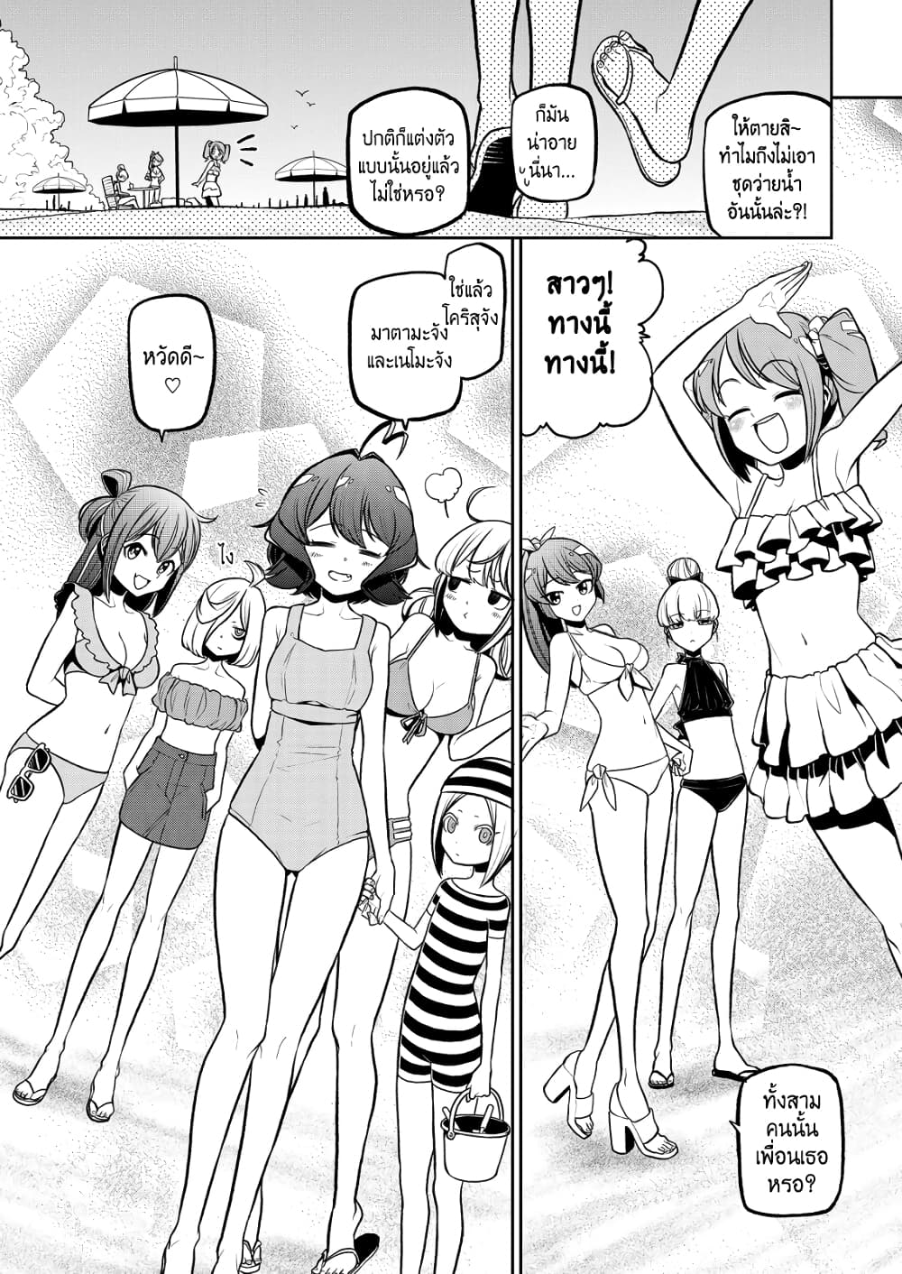 Looking up to Magical Girls page 3