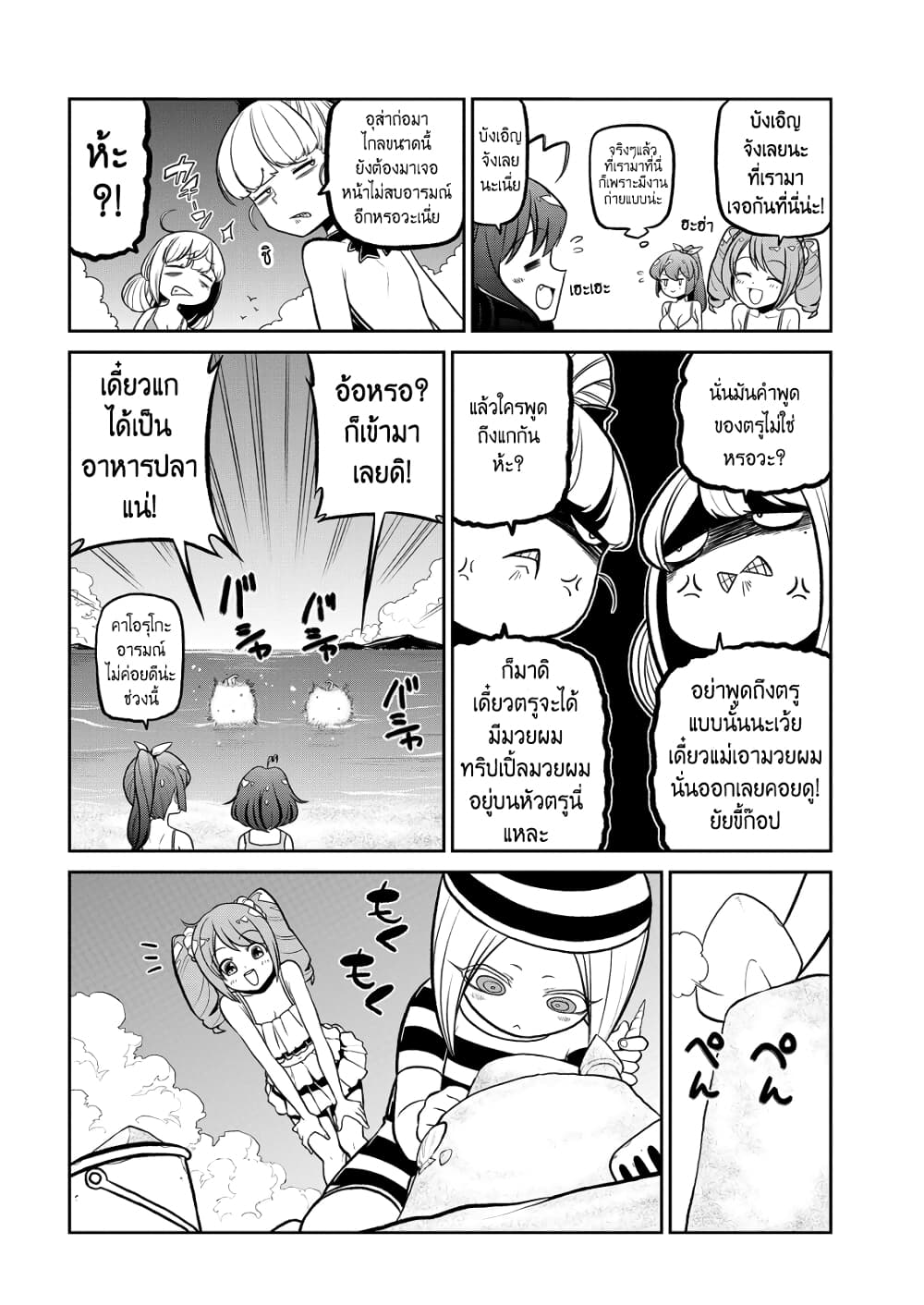 Looking up to Magical Girls page 4