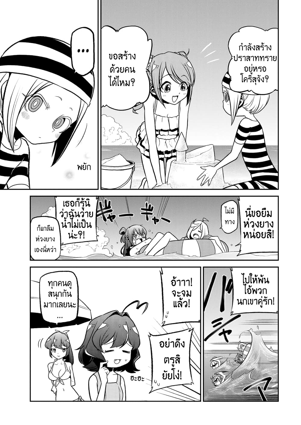 Looking up to Magical Girls page 5