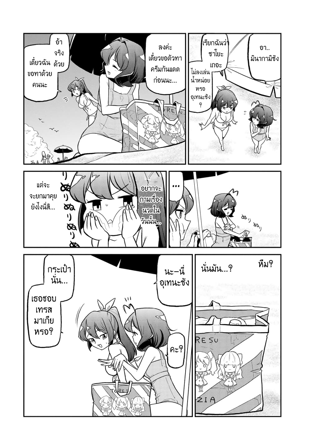 Looking up to Magical Girls page 6