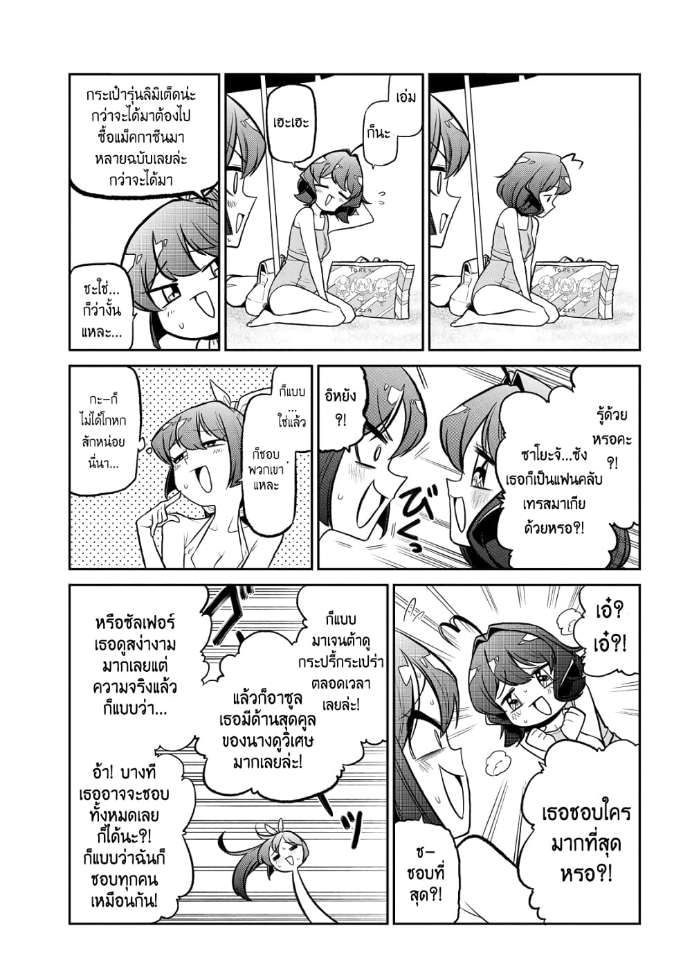 Looking up to Magical Girls page 7