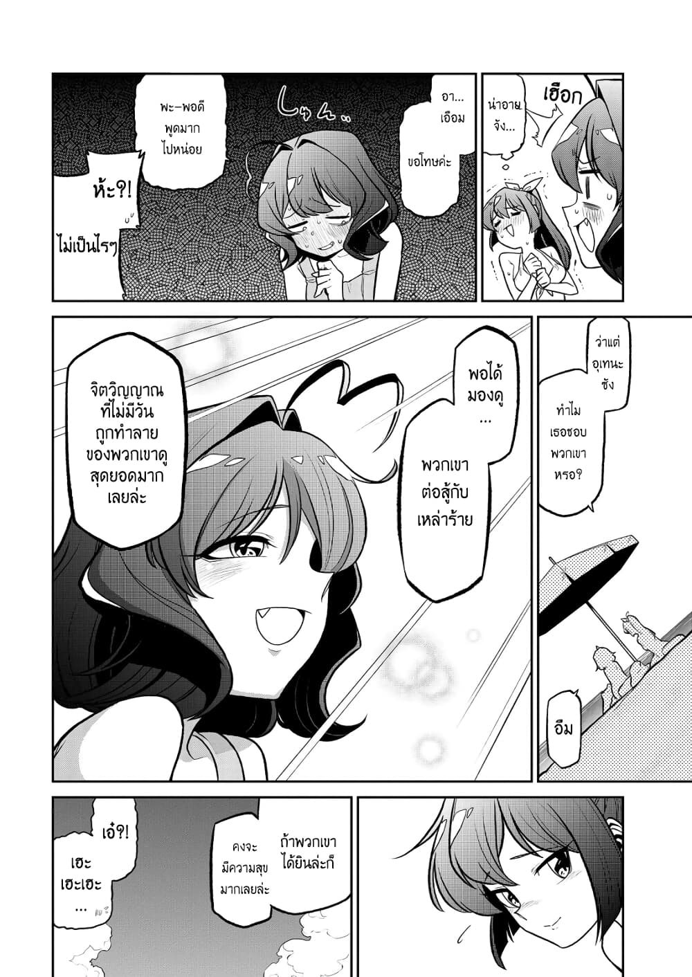 Looking up to Magical Girls page 8