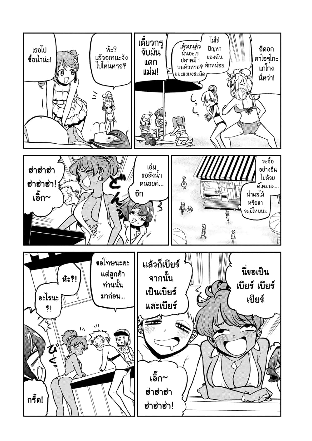 Looking up to Magical Girls page 10