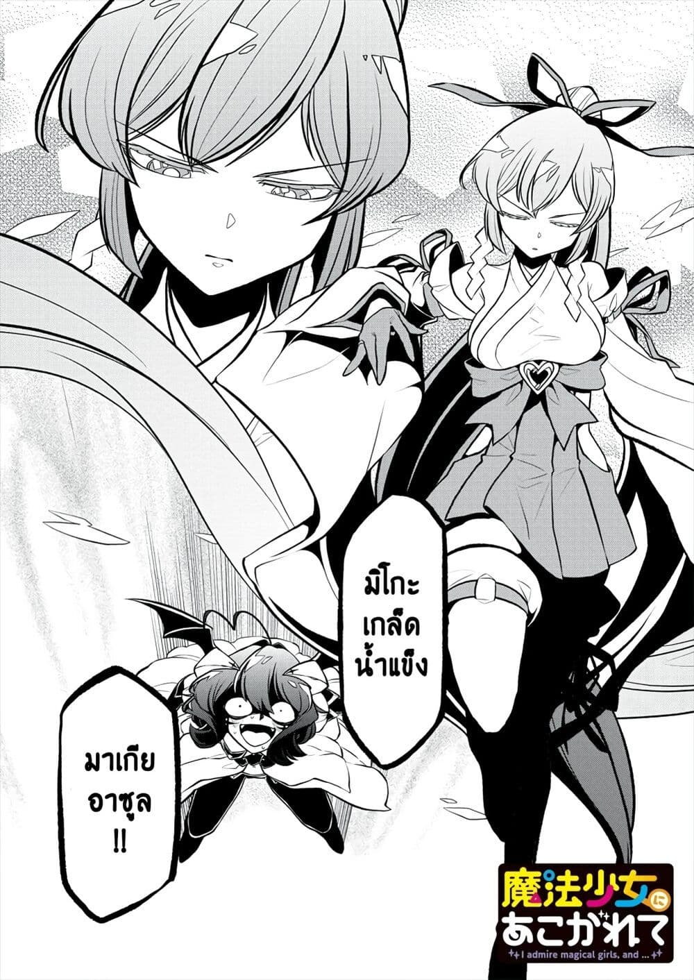 Looking up to Magical Girls page 1