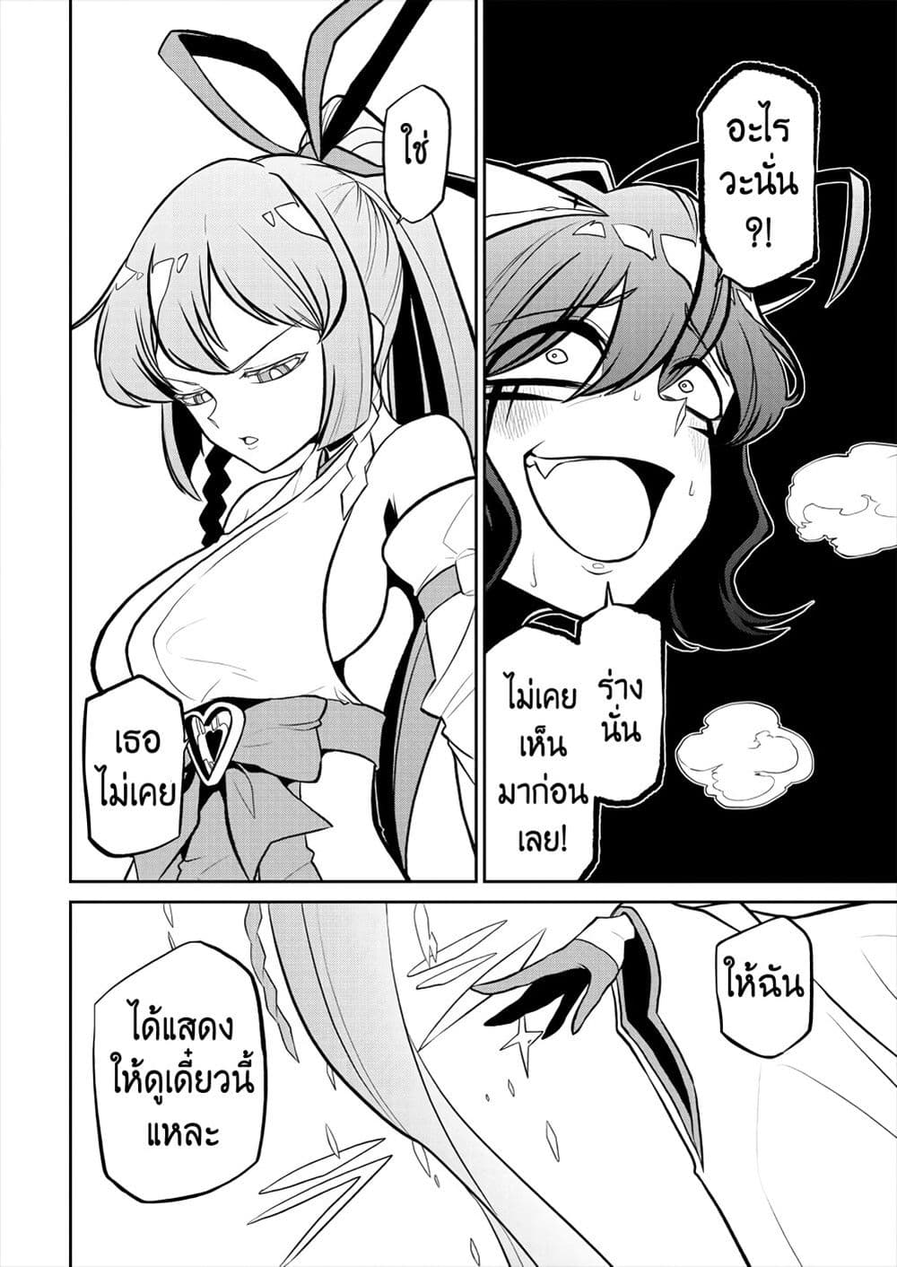 Looking up to Magical Girls page 2