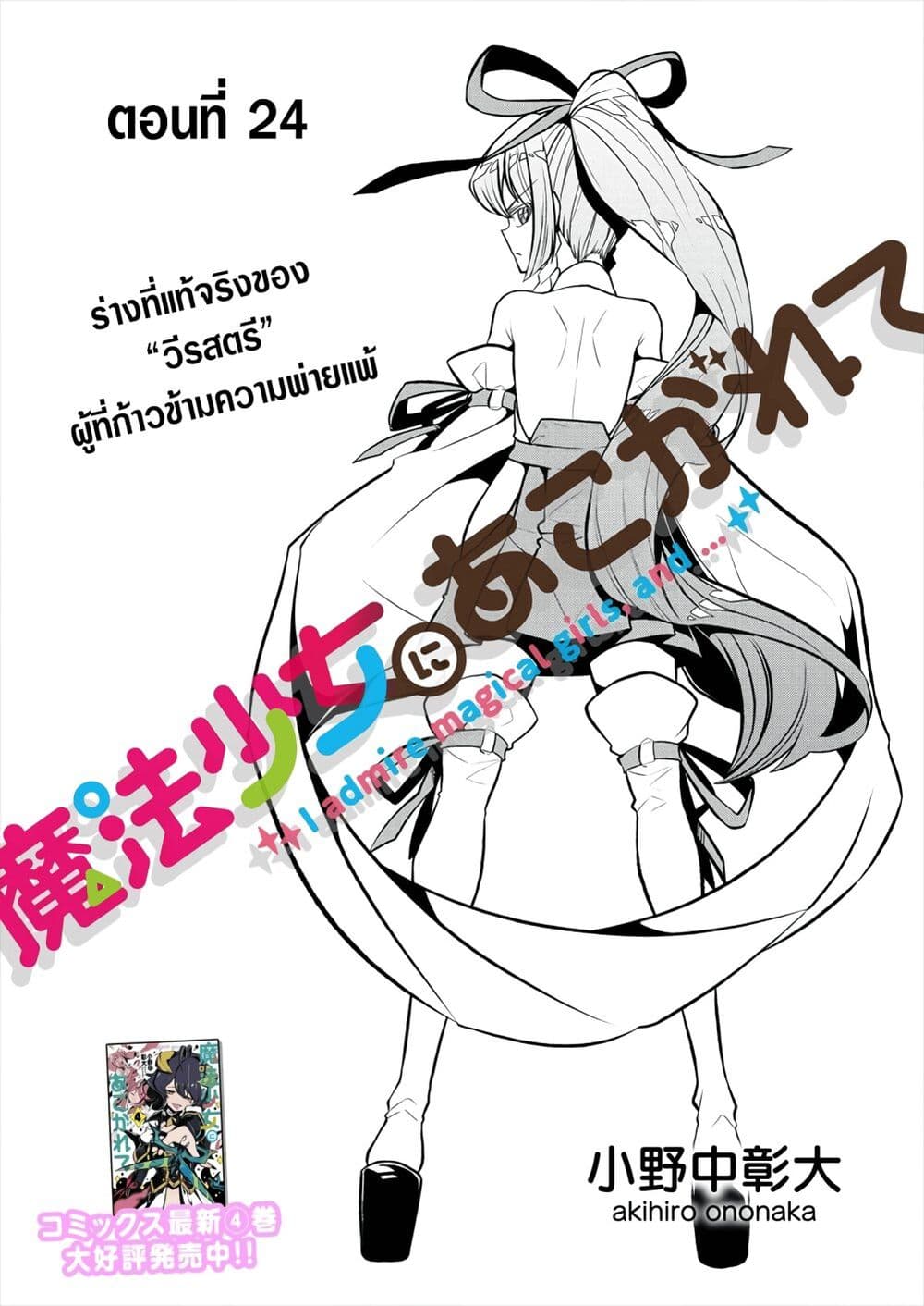 Looking up to Magical Girls page 3