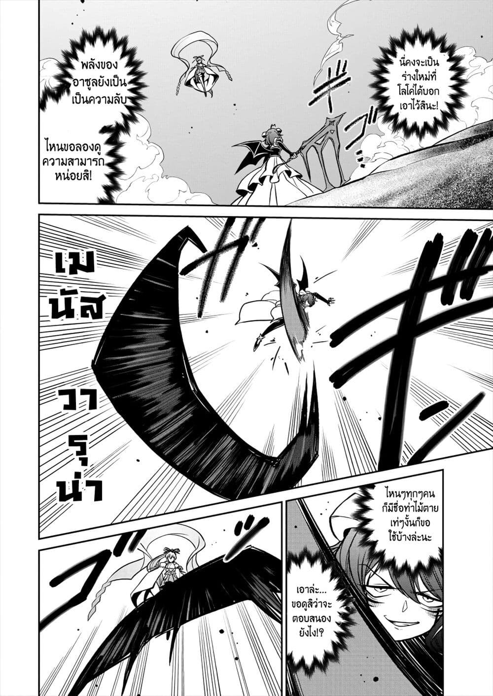 Looking up to Magical Girls page 4
