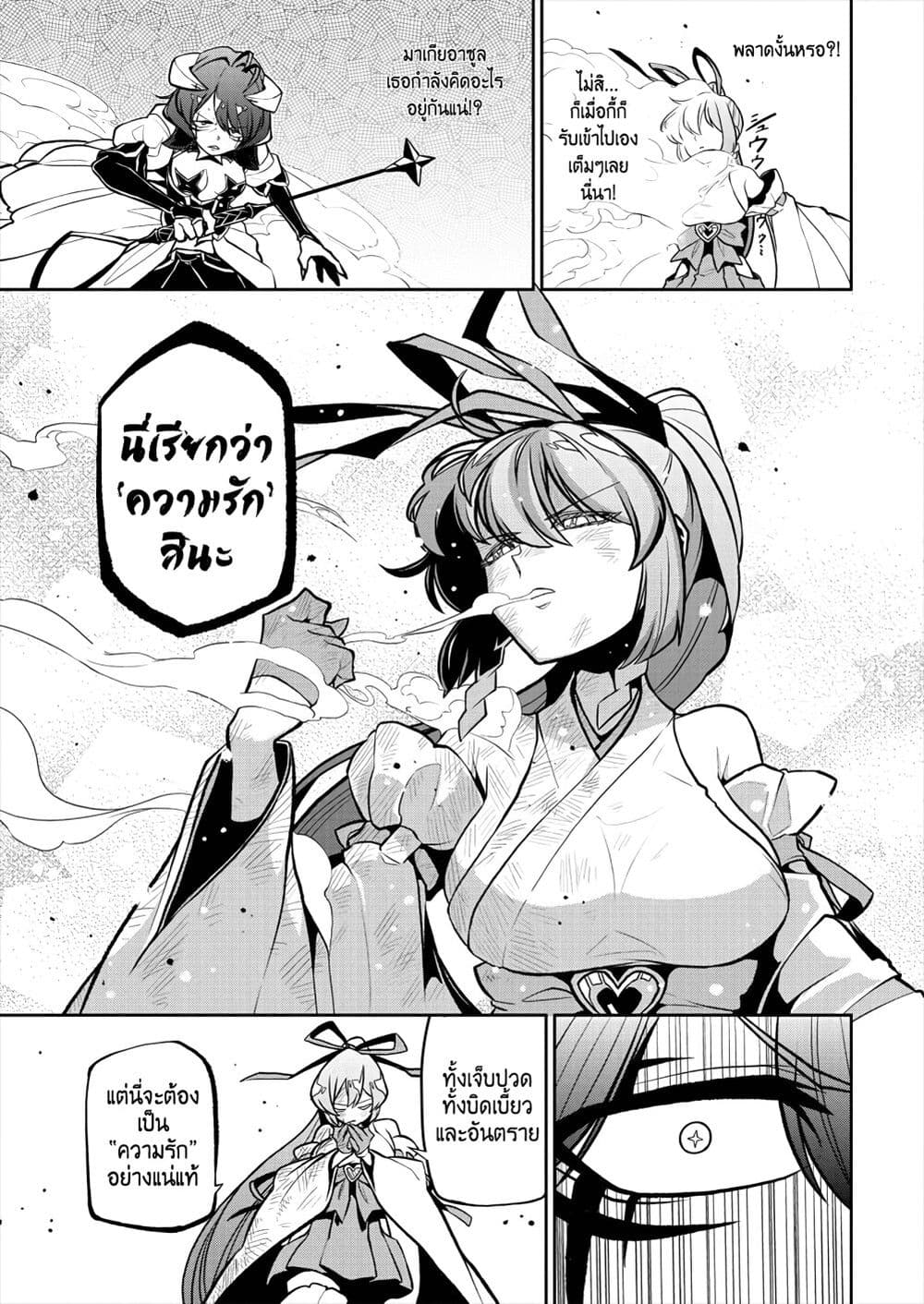 Looking up to Magical Girls page 7