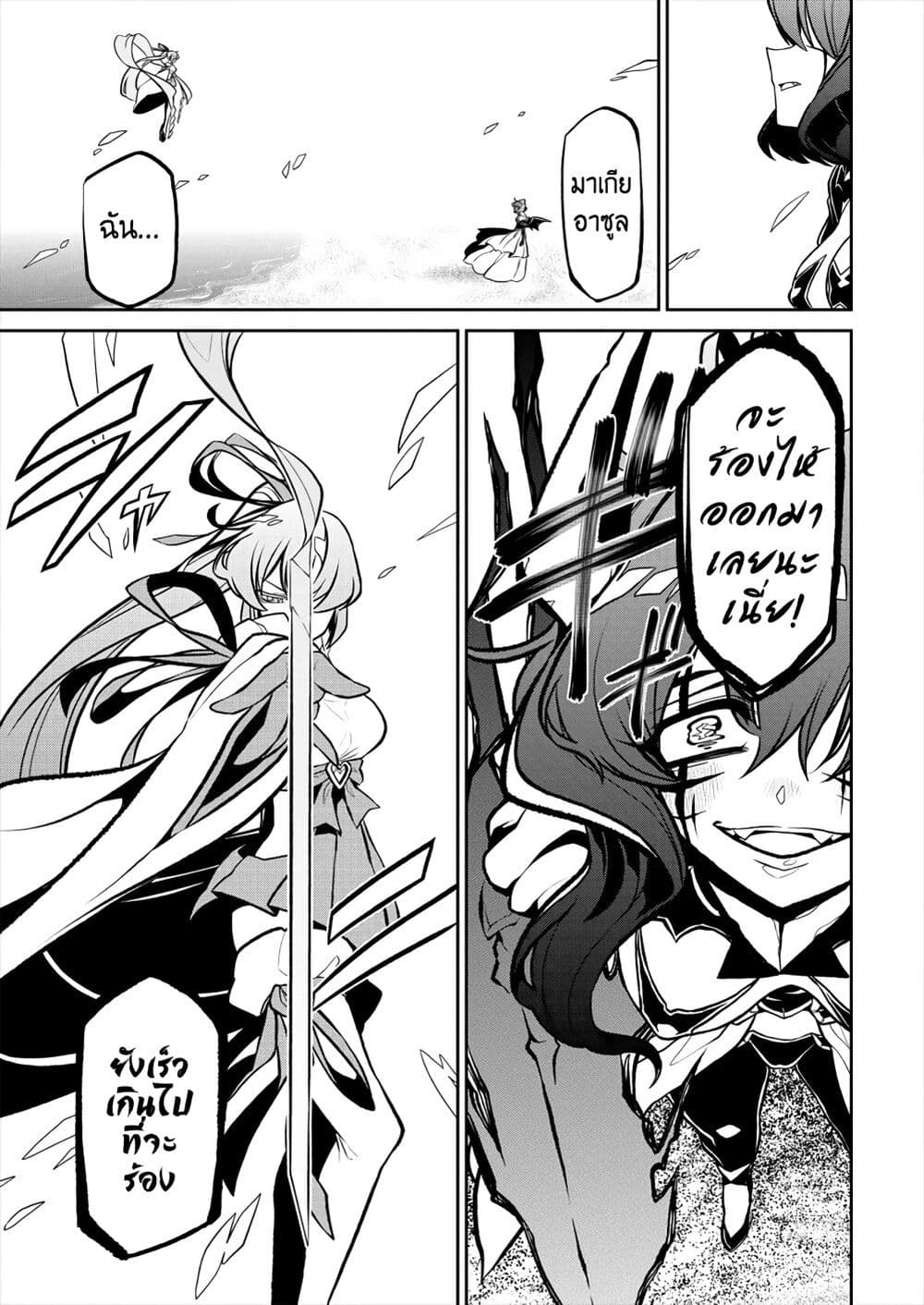 Looking up to Magical Girls page 9