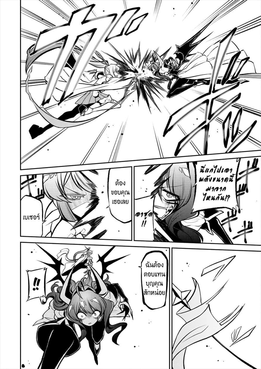 Looking up to Magical Girls page 10