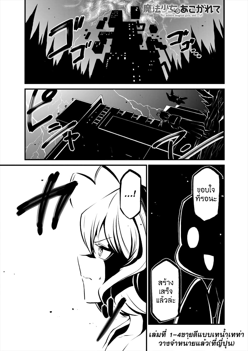 Looking up to Magical Girls page 1