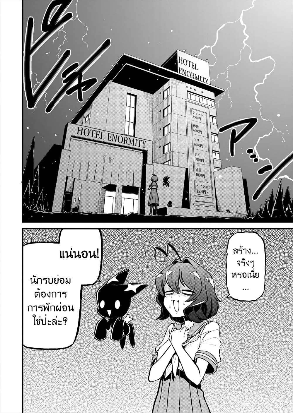 Looking up to Magical Girls page 2