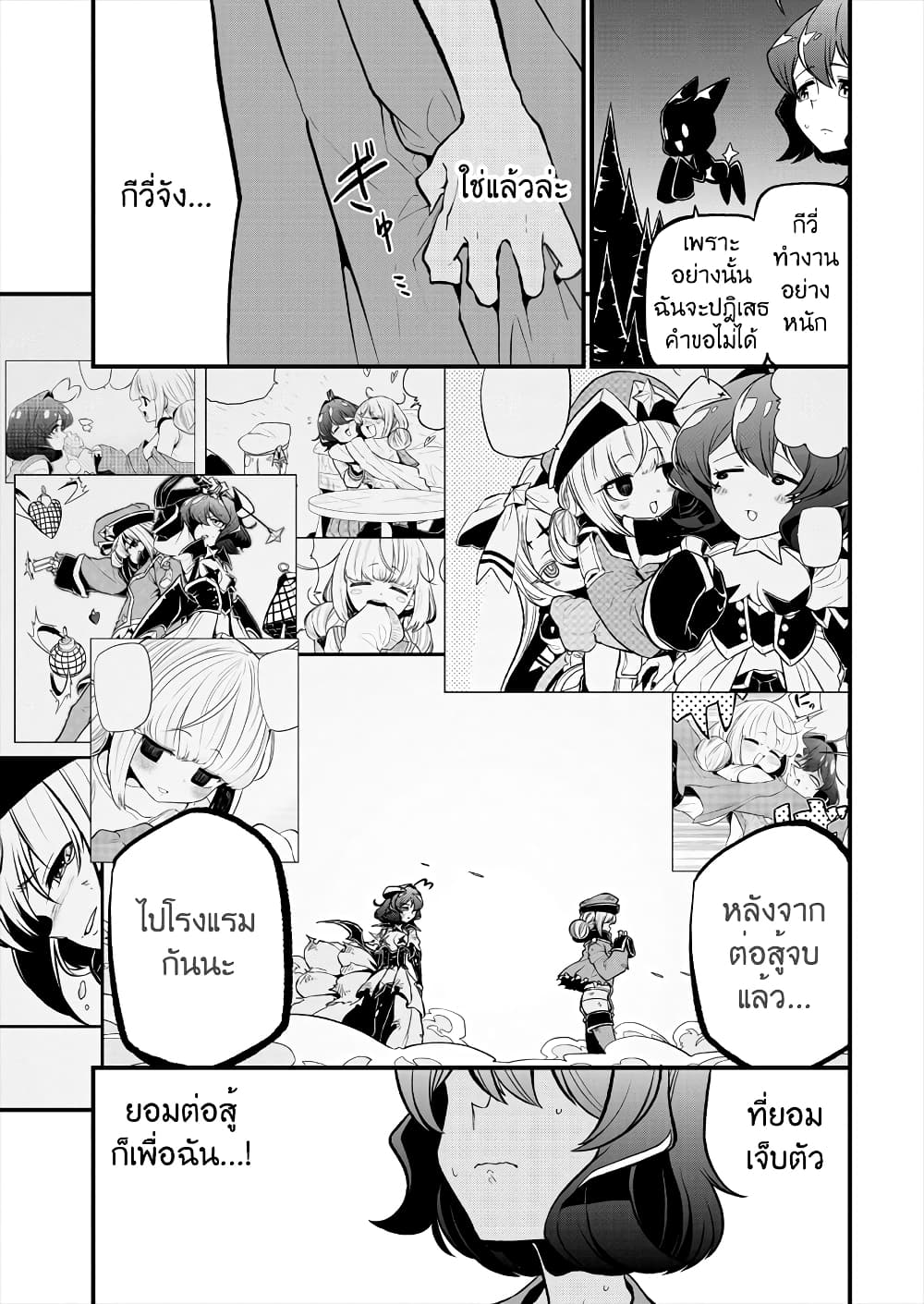 Looking up to Magical Girls page 3