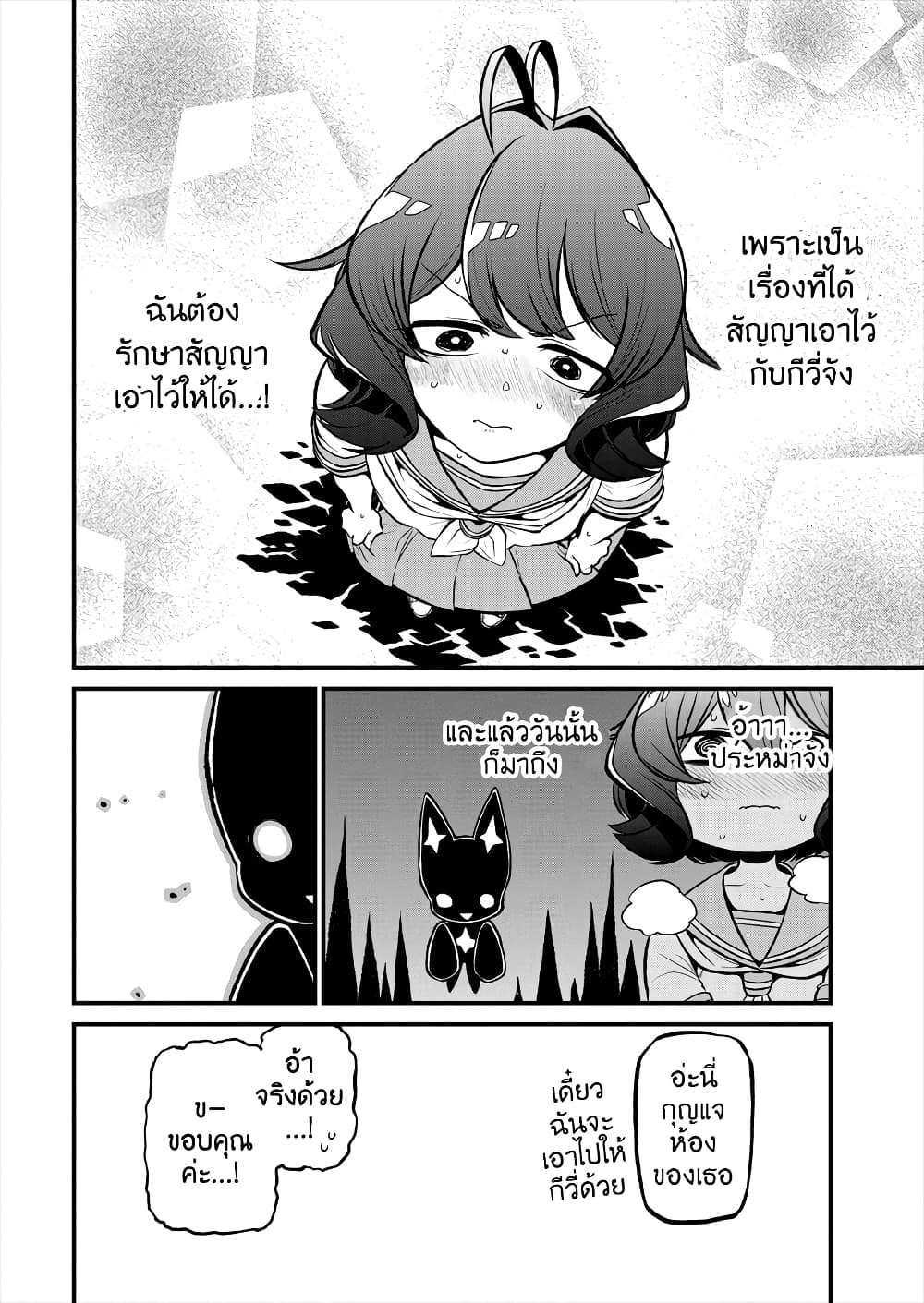Looking up to Magical Girls page 4