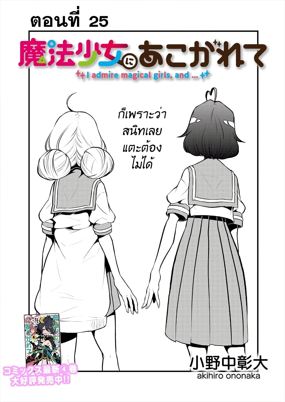 Looking up to Magical Girls page 5