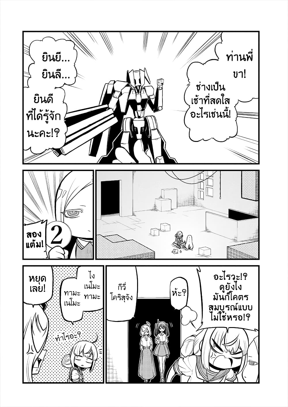 Looking up to Magical Girls page 6
