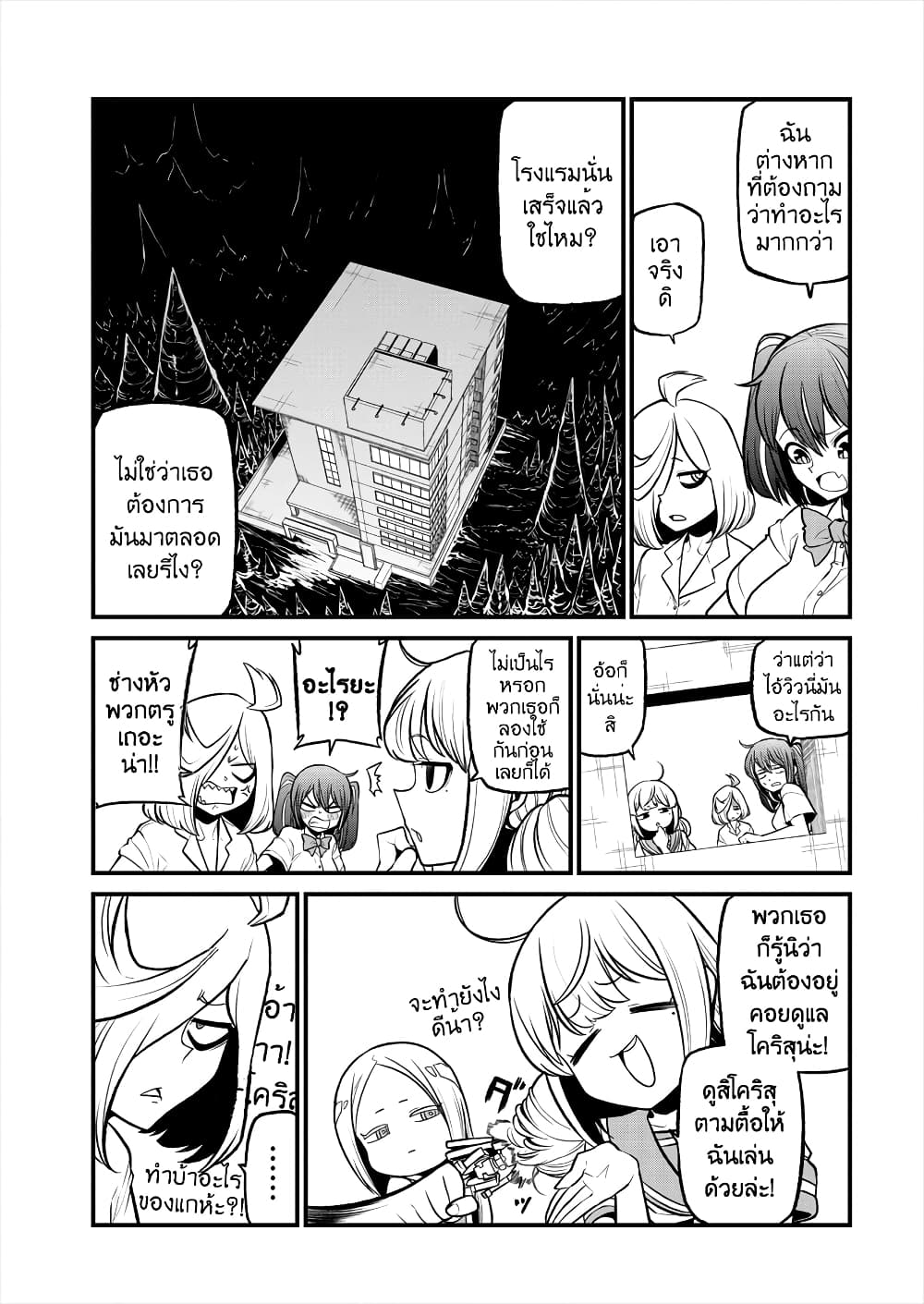 Looking up to Magical Girls page 7