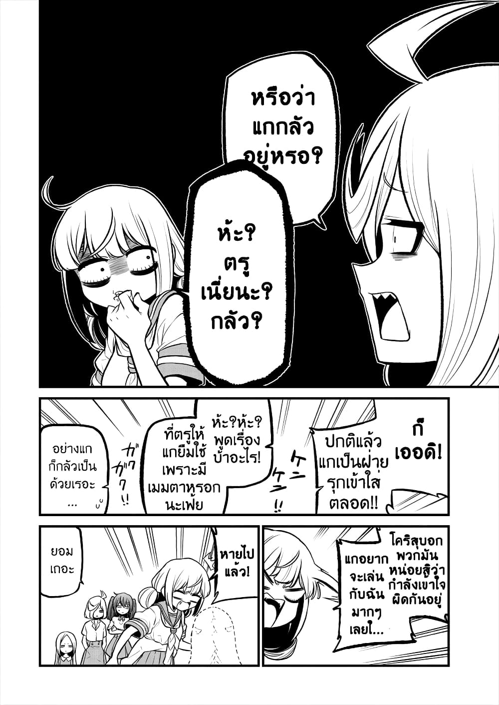 Looking up to Magical Girls page 8