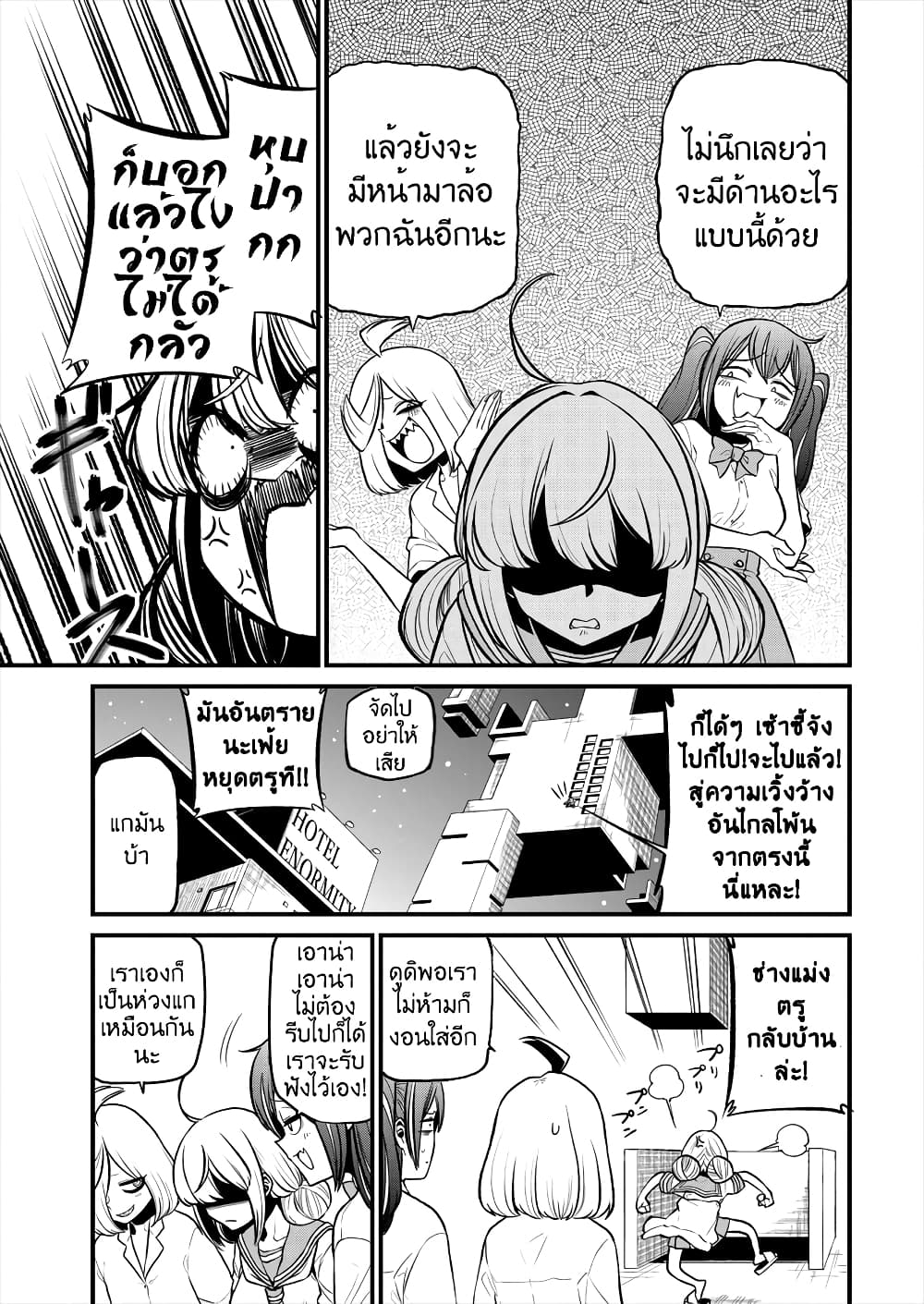 Looking up to Magical Girls page 9