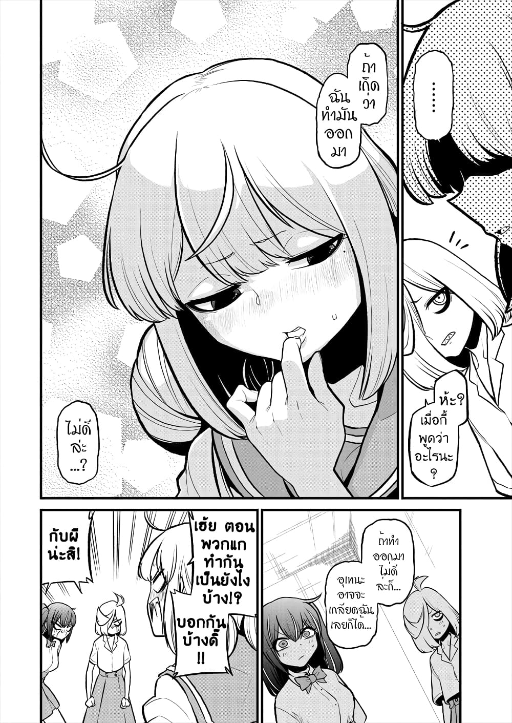 Looking up to Magical Girls page 10